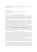 [도덕과 교육] 교과서 분석 - 인류애(논쟁거리와 사례, 교과서 요약)-2