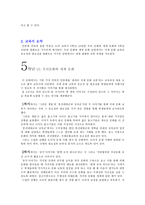 [도덕과 교육] 교과서 분석 - 인류애(논쟁거리와 사례, 교과서 요약)-3