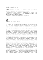 [도덕과 교육] 교과서 분석 - 인류애(논쟁거리와 사례, 교과서 요약)-4