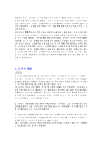 [도덕과 교육] 교과서 분석 - 인류애(논쟁거리와 사례, 교과서 요약)-5