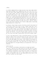 [도덕과 교육] 교과서 분석 - 인류애(논쟁거리와 사례, 교과서 요약)-6