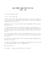 소설과 관련된 그림을 이용한 도덕 수업-덕목(사랑)-1