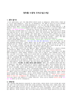 소설과 관련된 그림을 이용한 도덕 수업-덕목(사랑)-8
