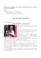 소설과 관련된 그림을 이용한 도덕 수업-덕목(사랑)-13