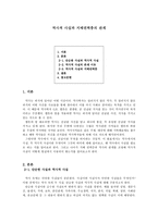 역사적 사실과 지배권력층의 관계 단순한 사실 역사적 사실 비교, 역사적-1