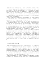 역사적 사실과 지배권력층의 관계 단순한 사실 역사적 사실 비교, 역사적-3