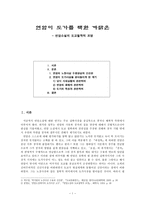연암이 도가를 택한 까닭은 - 연암소설의 도교철학적 조명-1