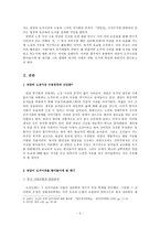 연암이 도가를 택한 까닭은 - 연암소설의 도교철학적 조명-2
