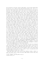 연암이 도가를 택한 까닭은 - 연암소설의 도교철학적 조명-4