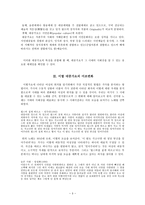 인문과학 이별 대중가요의 가사 변화 어휘변화를 중심으로-3