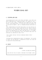 두려움에 맞서는 용기-1