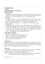 배려 윤리(정의 윤리와 적절한 조화를 중심으로) - 정의 윤리와 배려 윤리 이론적 통합의 교육적 적용-2