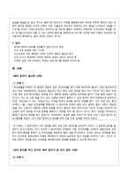 배려 윤리(정의 윤리와 적절한 조화를 중심으로) - 정의 윤리와 배려 윤리 이론적 통합의 교육적 적용-5