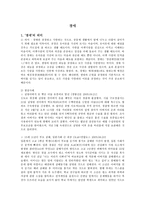 [초등 교육] 경애(경애의 의미, 교재 내용, 교과서 분석)-1