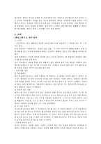 [초등 교육] 경애(경애의 의미, 교재 내용, 교과서 분석)-2