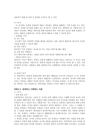 [초등 교육] 경애(경애의 의미, 교재 내용, 교과서 분석)-4