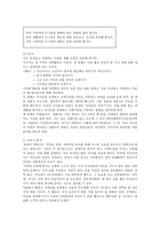 [초등 교육] 경애(경애의 의미, 교재 내용, 교과서 분석)-6