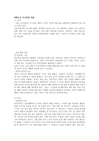 [초등 교육] 경애(경애의 의미, 교재 내용, 교과서 분석)-7