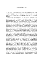 [우리는 지금 일본으로 간다 우리는 지금 일본으로 간다 줄거리]-1