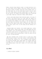 인문과학 박정희와 광복군-5