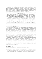 초등도덕교육 - 공리주의에 관한 보고서-3