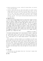 초등도덕교육 - 공리주의에 관한 보고서-4