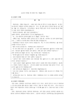 초등도덕교육 - 공리주의에 관한 보고서-8