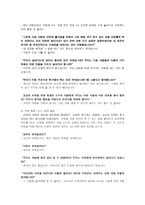 초등도덕교육 - 공리주의에 관한 보고서-11