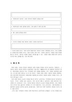 초등도덕교육 - 공리주의에 관한 보고서-13