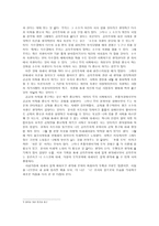 초등도덕교육 - 공리주의에 관한 보고서-14