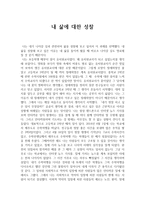 교육 학개론 - 내 삶에 대한 성찰-1