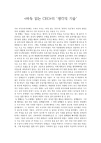 [바둑 읽는 CEO]의 [생각의 기술]-1