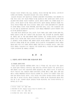 교육학 가족 구조 변화에 따른 올바른 가정교육-2