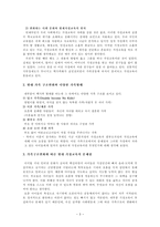 교육학 가족 구조 변화에 따른 올바른 가정교육-3