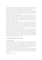 교육학 가족 구조 변화에 따른 올바른 가정교육-4