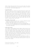 교육학 가족 구조 변화에 따른 올바른 가정교육-5