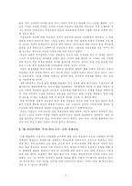 교육학 가족 구조 변화에 따른 올바른 가정교육-7