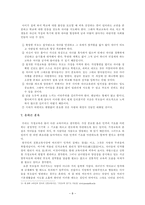 교육학 가족 구조 변화에 따른 올바른 가정교육-8
