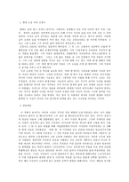 신경숙 소설에 대한 비평-2
