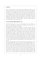 유아의 언어 습득 단계 연구 유아의 언어습득과 발달에 영향을 주는 요인 음운의 습득-2