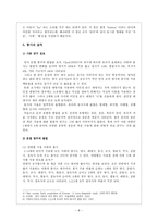 유아의 언어 습득 단계 연구 유아의 언어습득과 발달에 영향을 주는 요인 음운의 습득-8