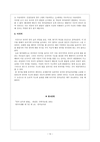 유아의 언어 습득 단계 연구 유아의 언어습득과 발달에 영향을 주는 요인 음운의 습득-10