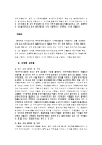 인문과학 해방전후사 여수 사건에 대해-2