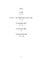 Ginott의 인본주의적 부모교육 이론-2