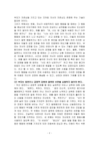 Ginott의 인본주의적 부모교육 이론-6