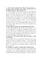 Ginott의 인본주의적 부모교육 이론-7
