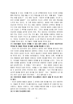 Ginott의 인본주의적 부모교육 이론-8