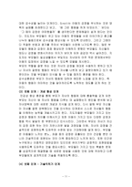 Ginott의 인본주의적 부모교육 이론-11