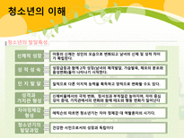 학교교육과 사회복지 학교사회복지 개념 학교사회복지의 역사와 현황-14