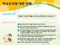 학교교육과 사회복지 학교사회복지 개념 학교사회복지의 역사와 현황-17